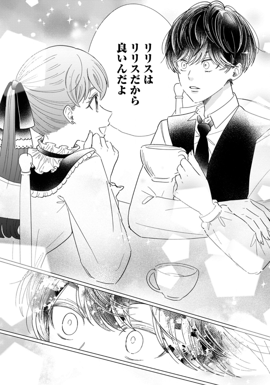 OJO DENKA WO YUSEN SURU KONYAKU SHA NI AISO GA TSUKIMASHITA MO ANATA NI MIREN HA ARIMASEN! Chapter 21.3 page 1 - nihonkuni.com