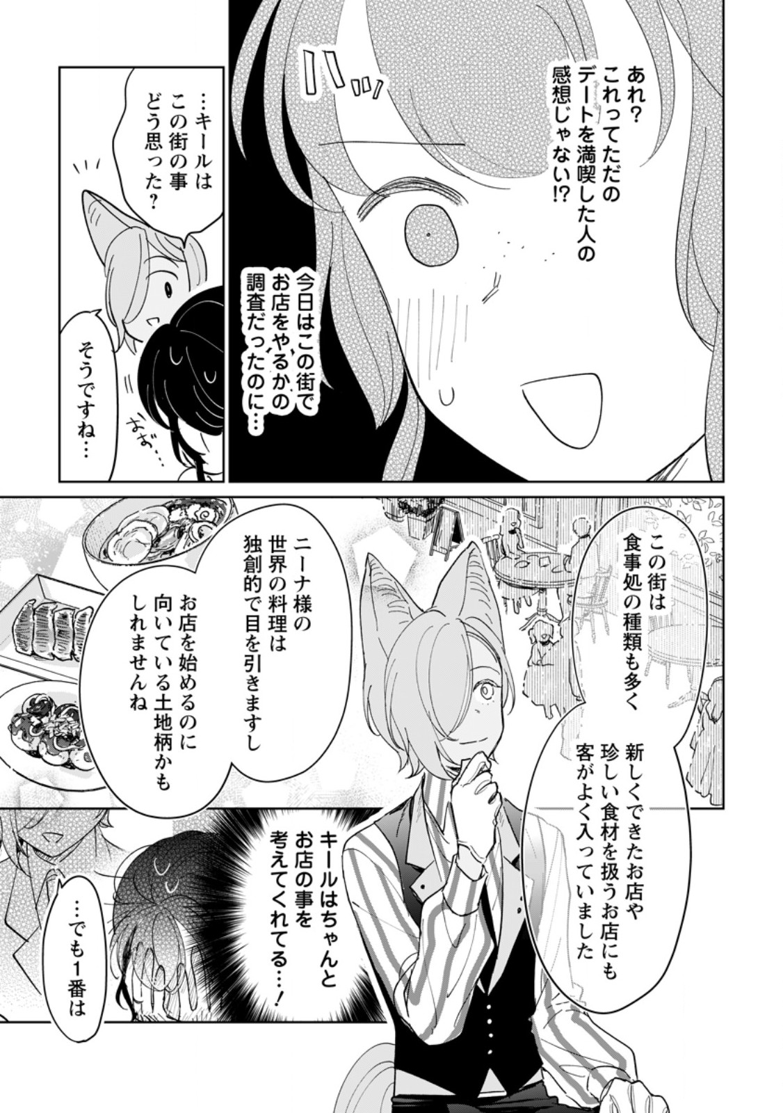 SEIJO JANAI TO TSUIHO SARETANODE, MO FU MO FU JUSHA (HIJIRI JU) TO ONIGIRI WO NIGIRU (MANGA) Chap 53.2 - Pic 8