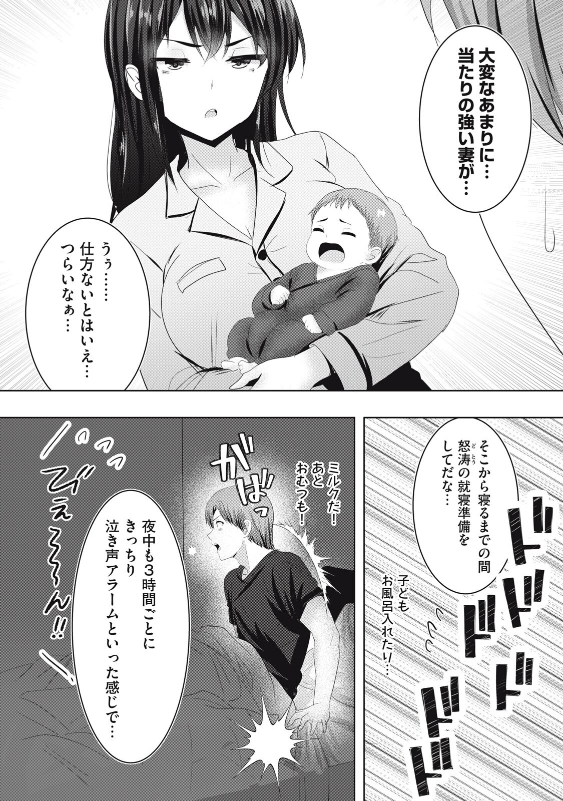 ABNORLOVE - FUUFU DE ABNORMAL LOVE SHIMASEN KA? Chap 45 - Pic 8