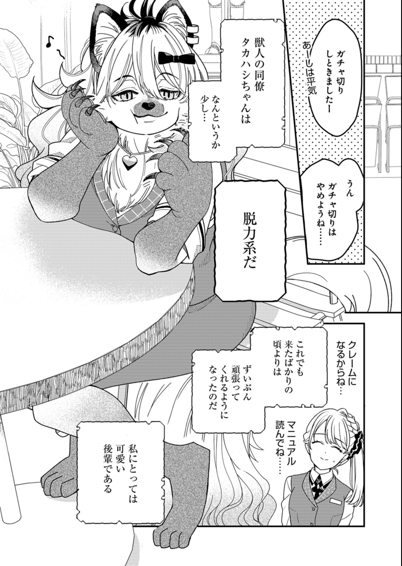 KOCHIRA, ISEKAI SUPPORT CENTER NO SUZUKI GA UKETAMAWARIMASU Chapter 4.1 page 3 - nihonkuni.com