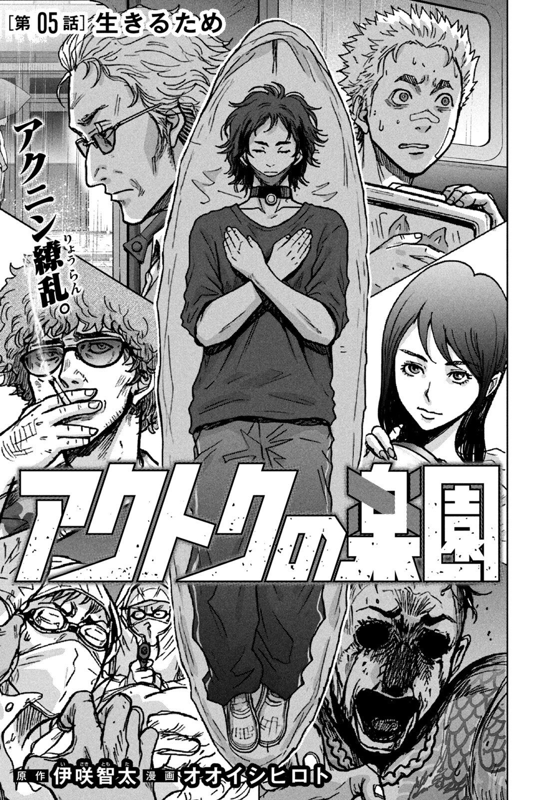 AKUTOKU NO RAKUEN Chapter 5 page 1 - nihonkuni.com