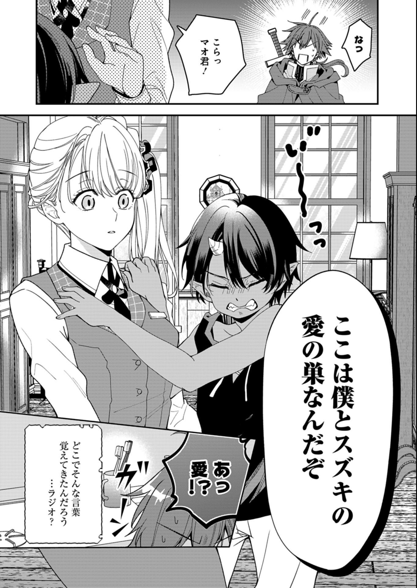 KOCHIRA, ISEKAI SUPPORT CENTER NO SUZUKI GA UKETAMAWARIMASU Chapter 4.1 page 11 - nihonkuni.com
