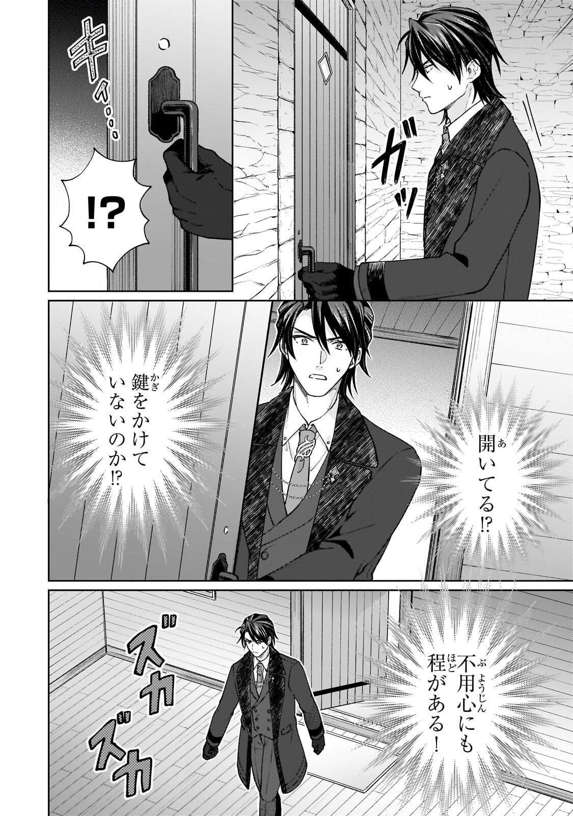 MARUBURU NO AKAME-KARASU TO HOROBI NO HOUSHOKUSHI: REITETSU SHOUNIN NI HIROWARETA TENSAI HOUSHOKUSHI WA, SEKAI WO MIRYOU SURU Chapter 4.1 page 8 - nihonkuni.com