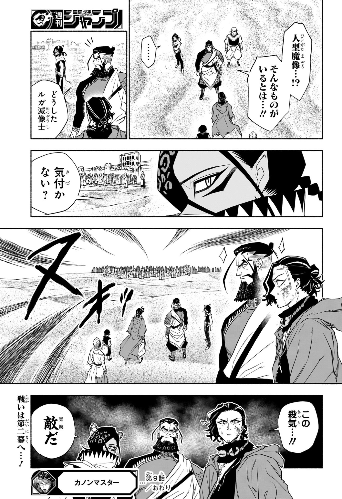 CANNON MASTER Chap 9 - Pic 19