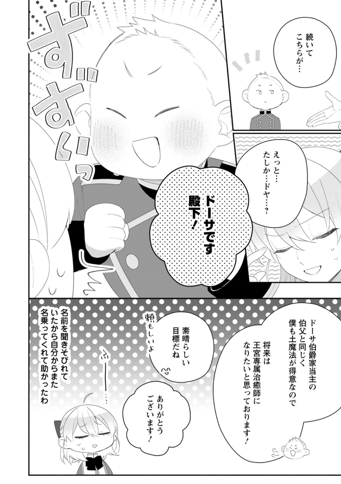 AKUMU KARA MEZAMETA GOUMAN REIJOU WA YARINAOSHI WO MOSAKUCHUU Chapter 56.2 page 5 - nihonkuni.com