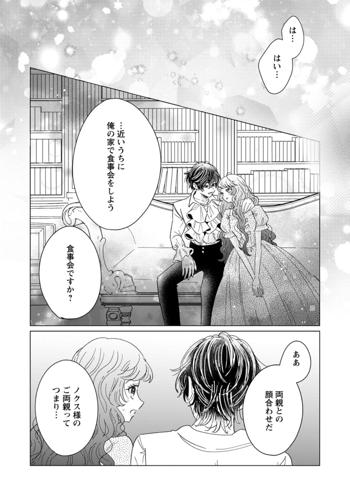 OJO DENKA WO YUSEN SURU KONYAKU SHA NI AISO GA TSUKIMASHITA MO ANATA NI MIREN HA ARIMASEN! Chapter 21.3 page 9 - nihonkuni.com