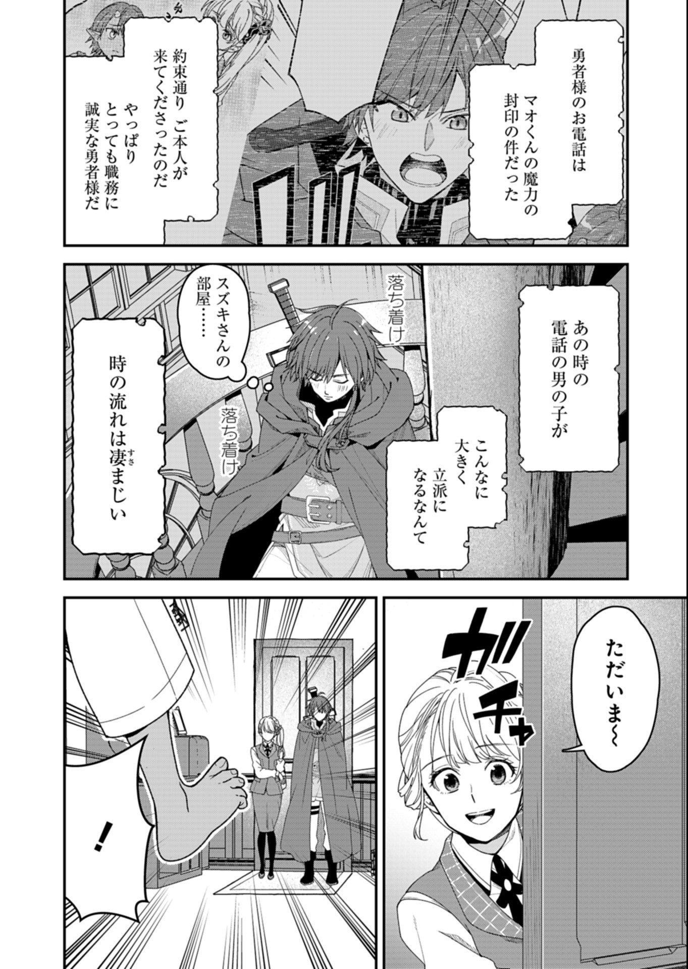 KOCHIRA, ISEKAI SUPPORT CENTER NO SUZUKI GA UKETAMAWARIMASU Chapter 4.1 page 8 - nihonkuni.com