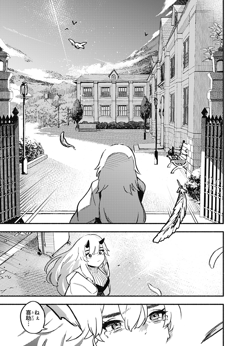 MAYORI NO GAKKO Chapter 2 page 23 - nihonkuni.com