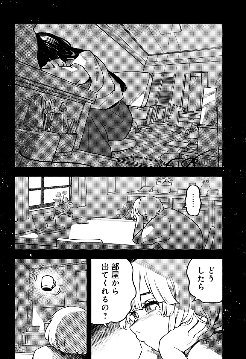 MAYORI NO GAKKO Chapter 2 page 18 - nihonkuni.com