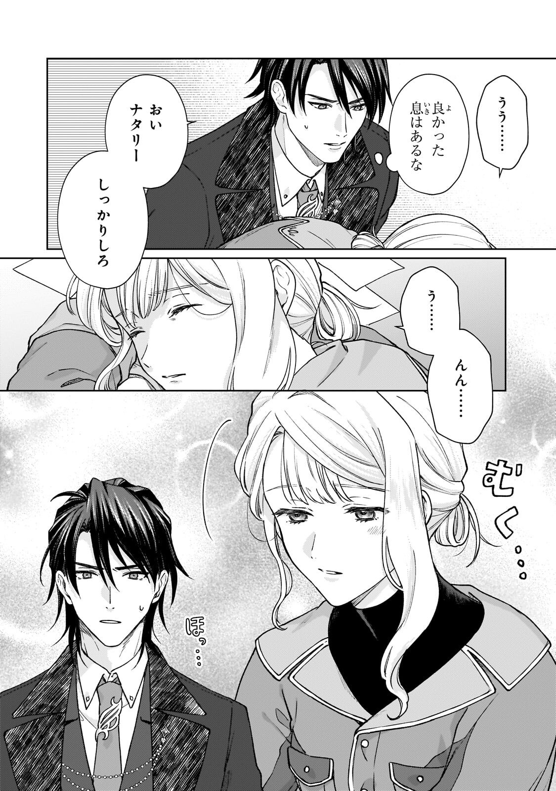 MARUBURU NO AKAME-KARASU TO HOROBI NO HOUSHOKUSHI: REITETSU SHOUNIN NI HIROWARETA TENSAI HOUSHOKUSHI WA, SEKAI WO MIRYOU SURU Chapter 4.1 page 10 - nihonkuni.com