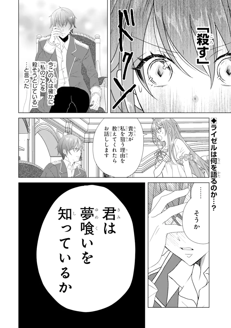 KEKKON SHOYA NO DEATHLOOP: NOSUJI REIJOU WA NANDO SHINDEMO MEGEMASEN Chapter 10.1 page 2 - nihonkuni.com