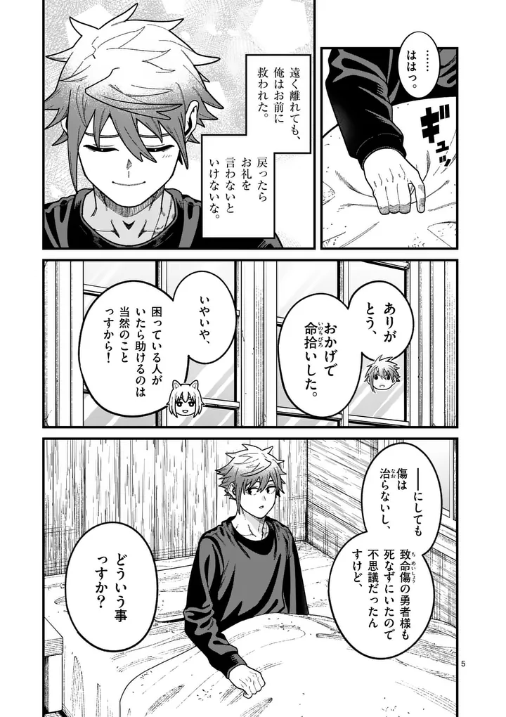 POWER-HARA GENKAI YUUSHA, MAOUGUN KARA KOUTAIGUU DE SCOUT SARERU - YUUSHA RANKING 1-I NA NO NI TEDORI GA GOMI SUGITE SEIKATSU DEKIMASEN Chapter 63 page 5 - nihonkuni.com