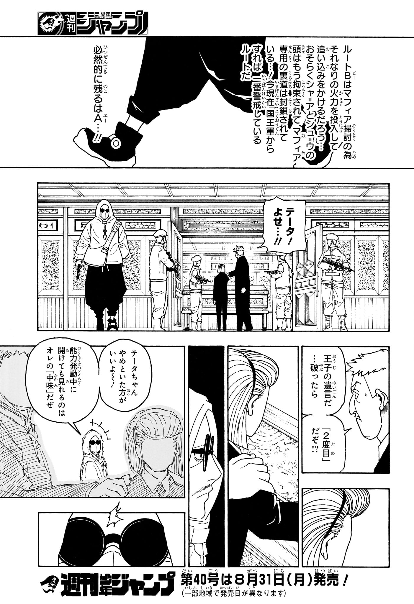 HUNTER X HUNTER - RAW Chapter 418 page 17 - nihonkuni.com