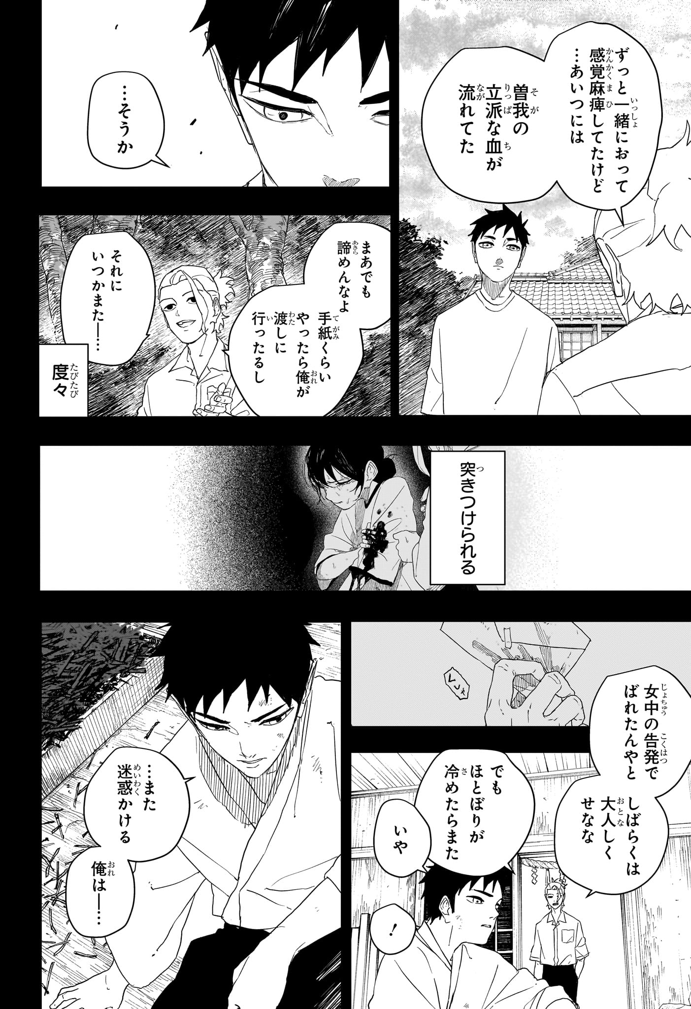 KAGURABACHI Chapter 129 page 6 - nihonkuni.com