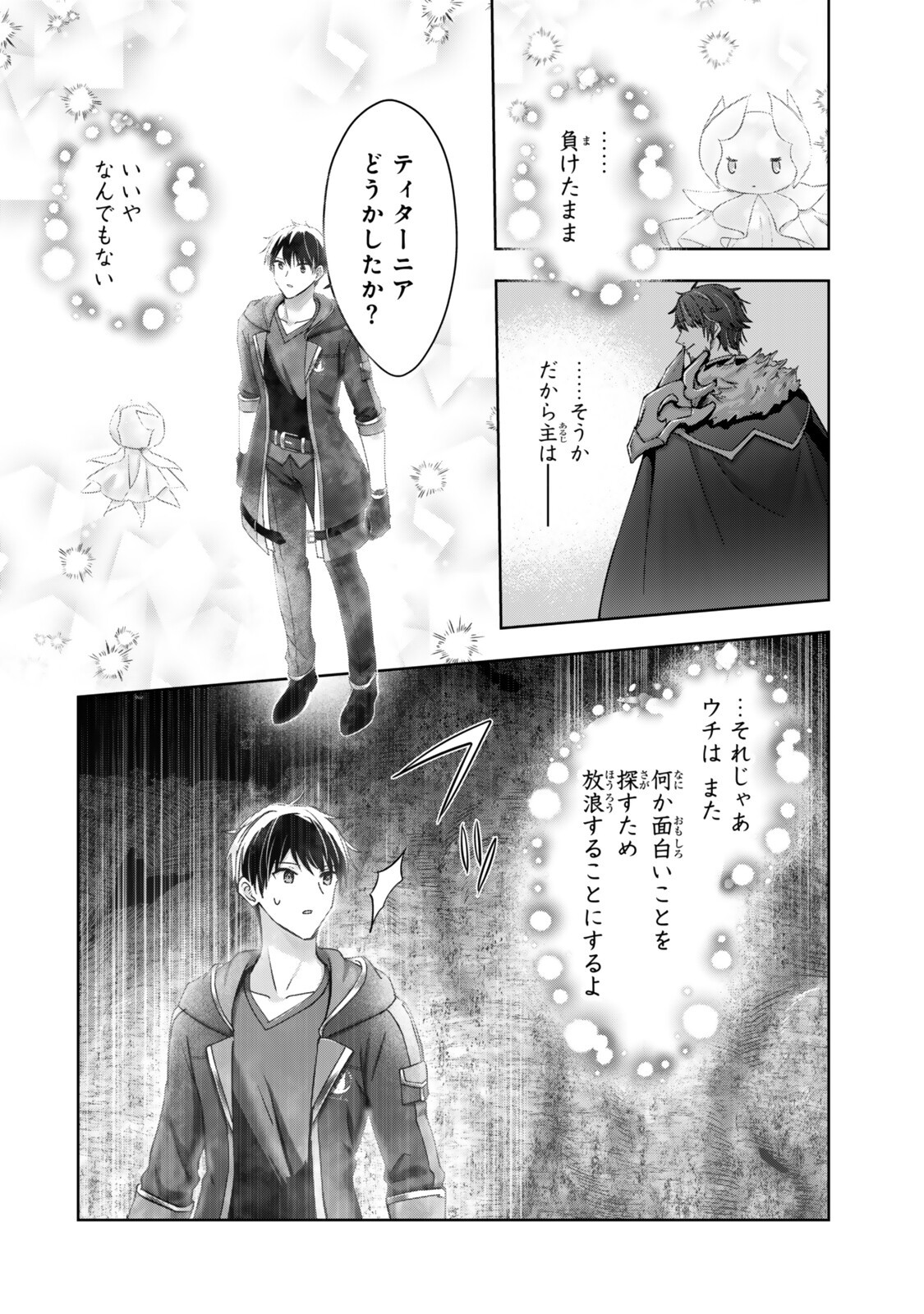 YUUSHA PARTY O OIDA SARETA KIYOU BINBOU Chapter 63.2 page 3 - nihonkuni.com