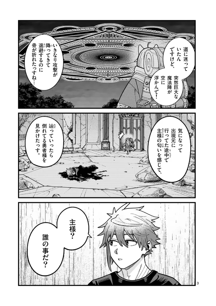 POWER-HARA GENKAI YUUSHA, MAOUGUN KARA KOUTAIGUU DE SCOUT SARERU - YUUSHA RANKING 1-I NA NO NI TEDORI GA GOMI SUGITE SEIKATSU DEKIMASEN Chapter 63 page 3 - nihonkuni.com