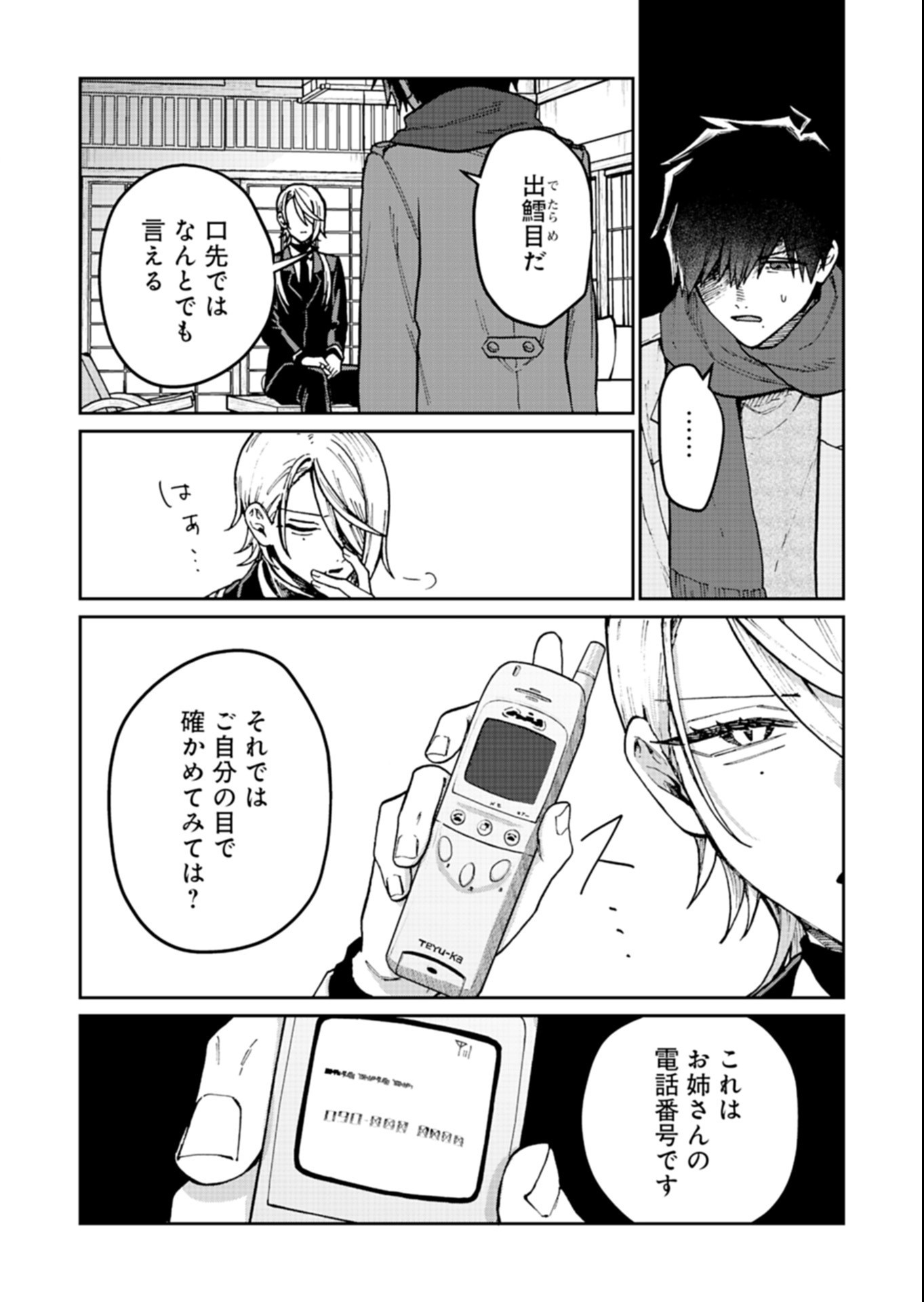 SASORIZA NO SHINZOU Chapter 5.1 page 8 - nihonkuni.com