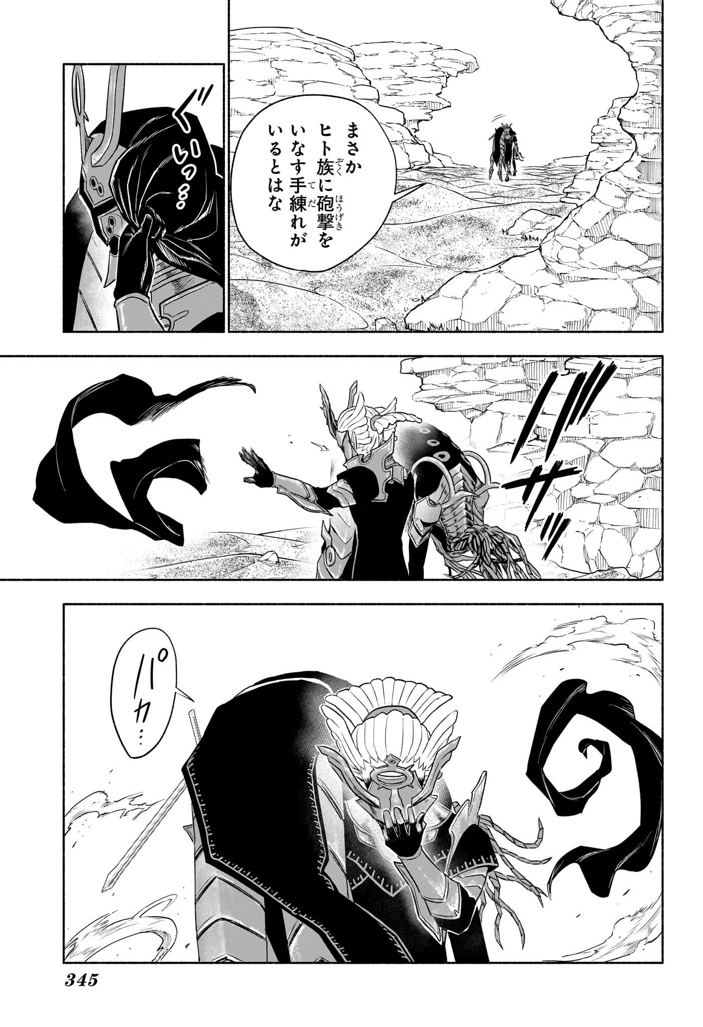 CANNON MASTER Chap 9 - Pic 9