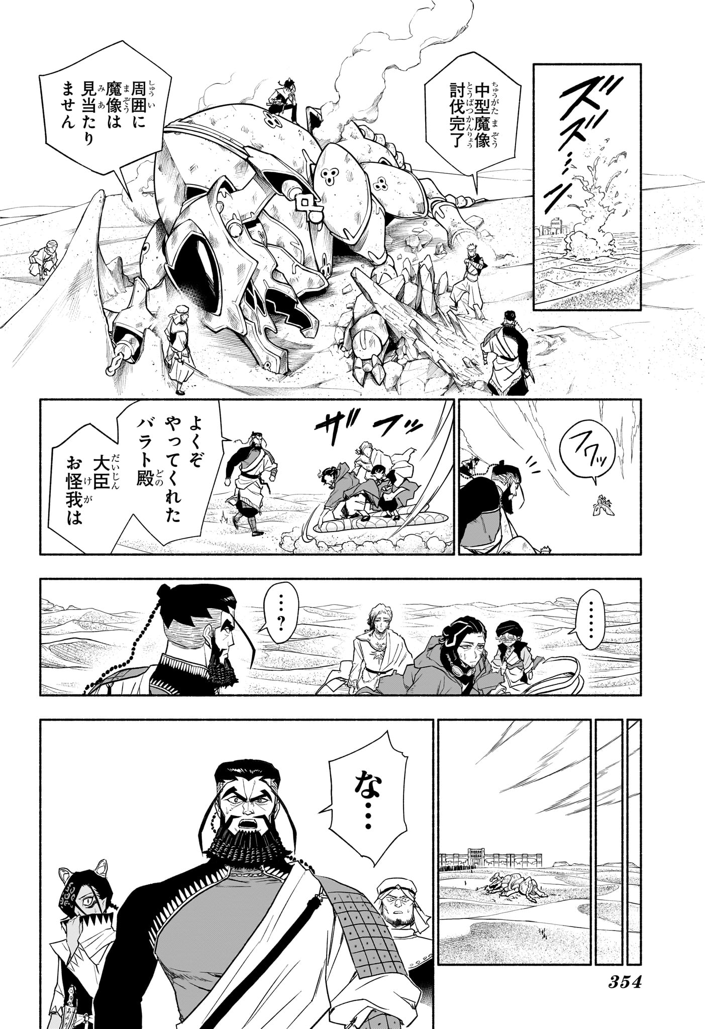 CANNON MASTER Chap 9 - Pic 18
