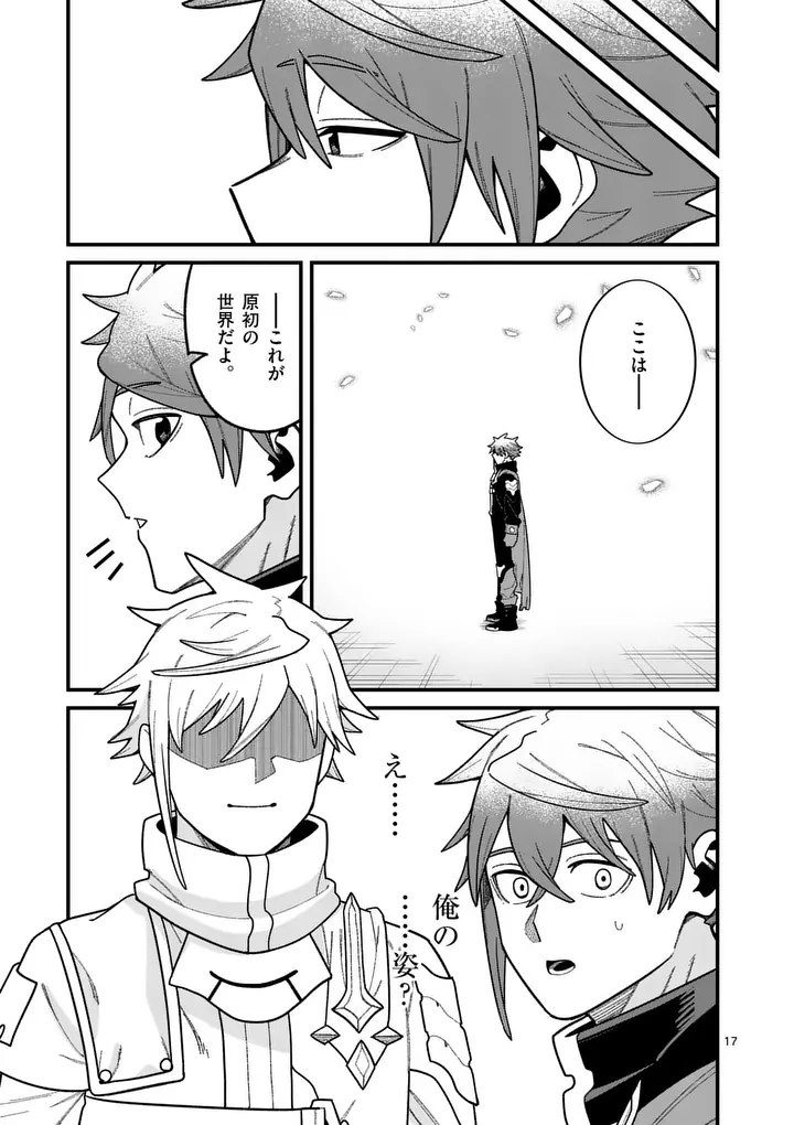 POWER-HARA GENKAI YUUSHA, MAOUGUN KARA KOUTAIGUU DE SCOUT SARERU - YUUSHA RANKING 1-I NA NO NI TEDORI GA GOMI SUGITE SEIKATSU DEKIMASEN Chapter 63 page 17 - nihonkuni.com