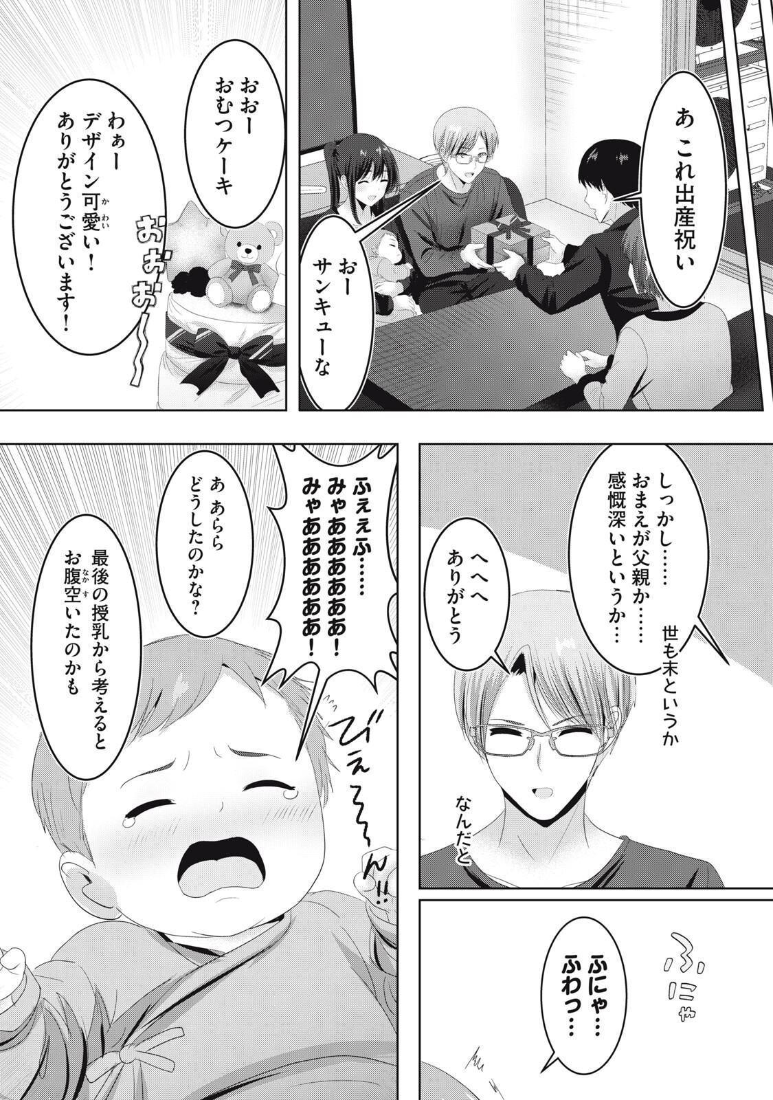 ABNORLOVE - FUUFU DE ABNORMAL LOVE SHIMASEN KA? Chap 45 - Pic 2