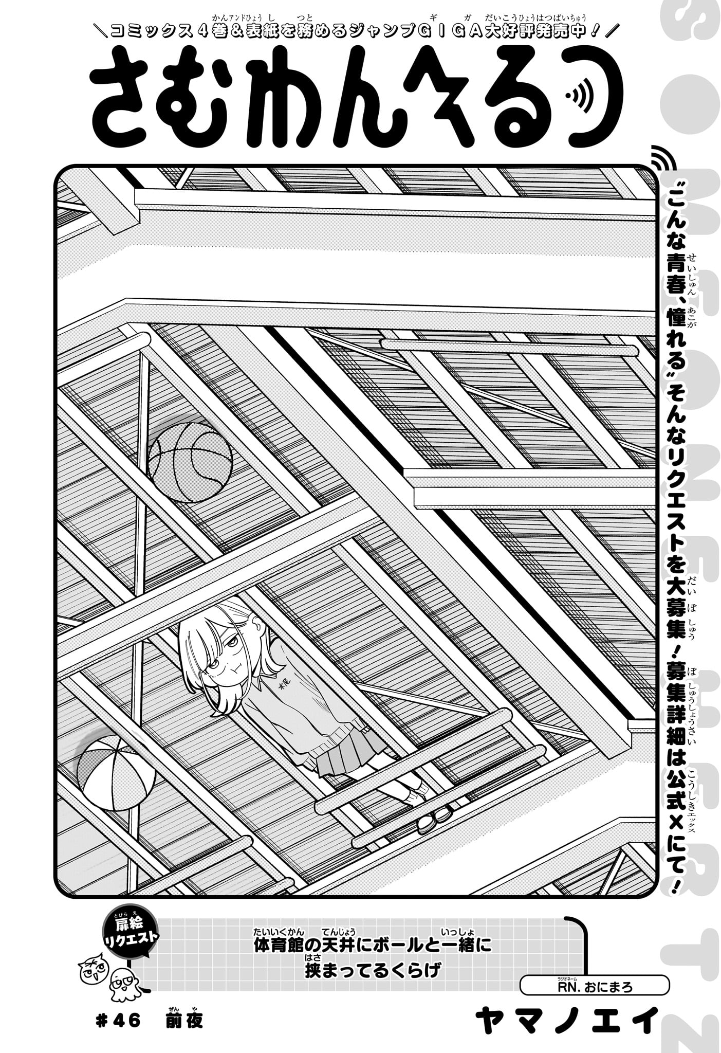 SOMEONE HERTZ Chap 46 - Pic 2