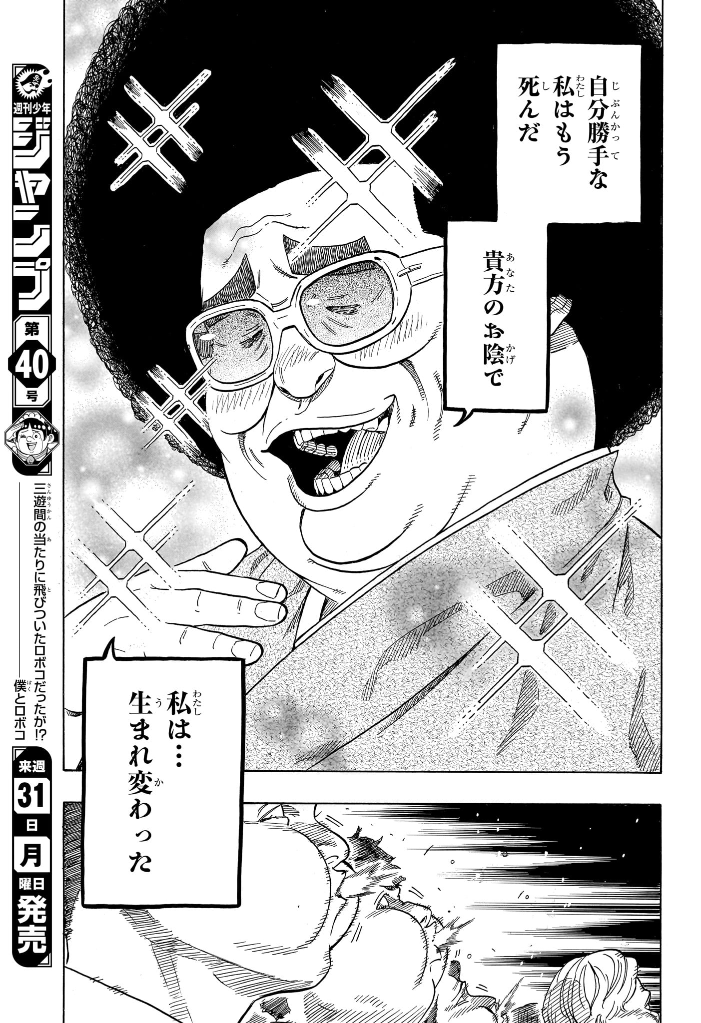 AKANE-BANASHI Chap 219 - Pic 13