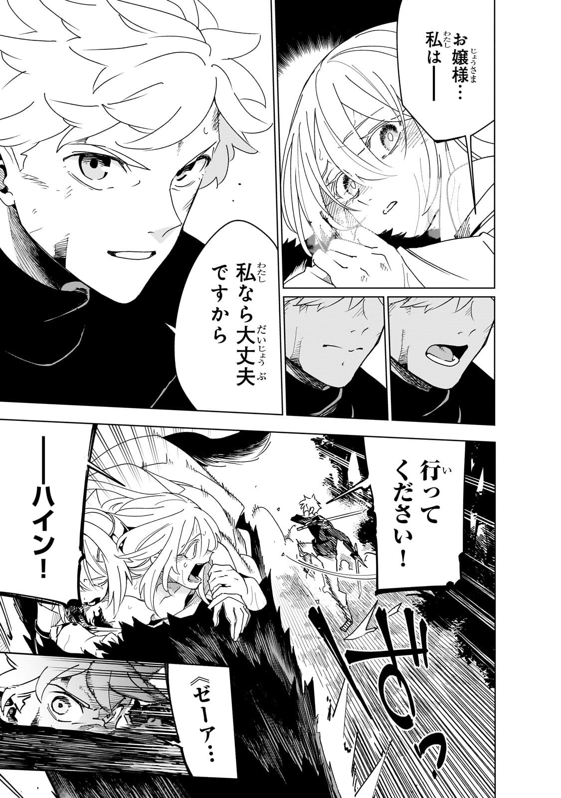ISEKAI MEIKYUU NO SAISHINBU O MEZASOU (MANGA) - RAW Chapter 46.2 page 2 - nihonkuni.com