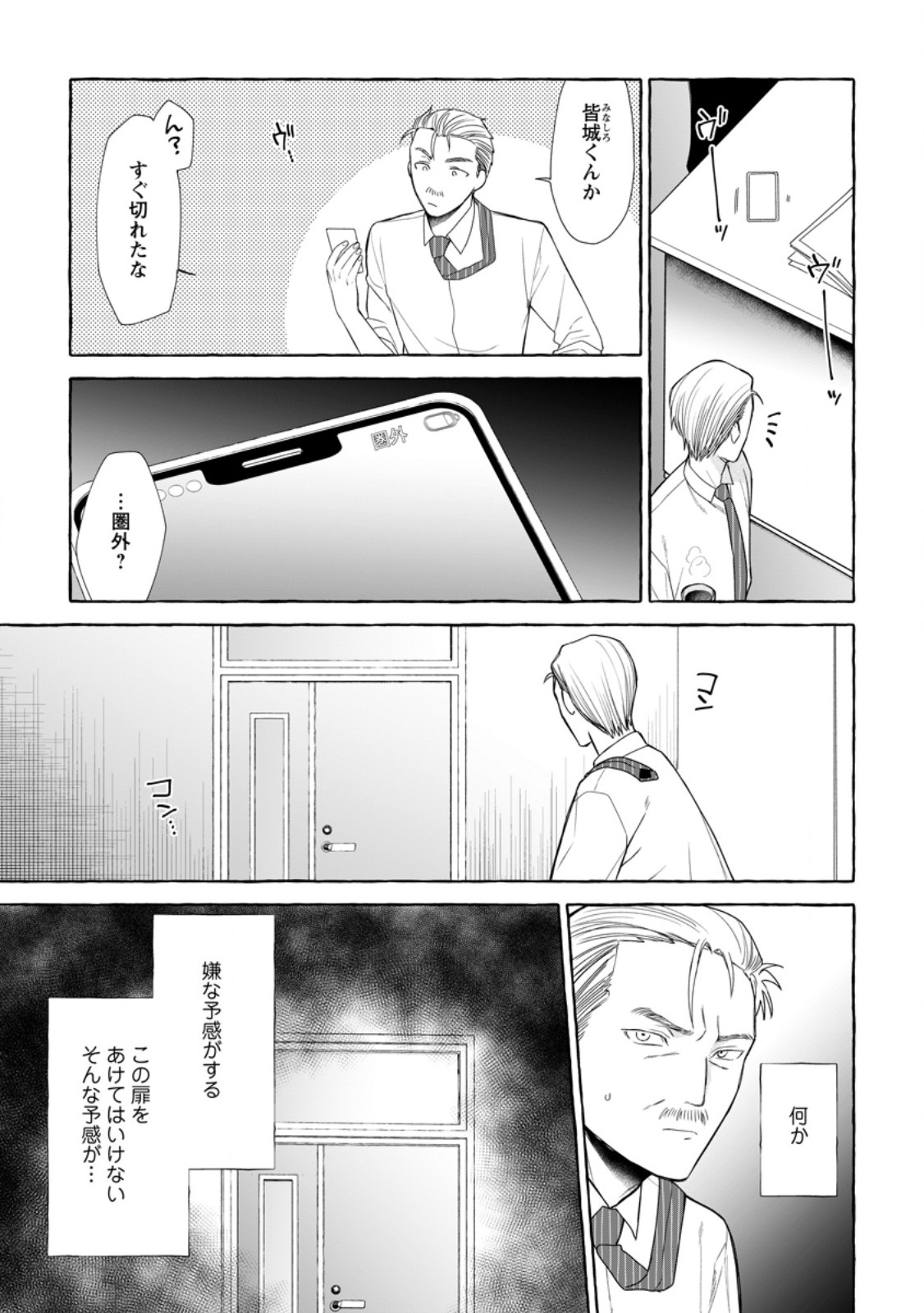 DUNGEON NO ARU SEKAI DE KASHIKOKU SUKOYAKA NI IKIRU HOUHOU Chapter 43.1 page 7 - nihonkuni.com