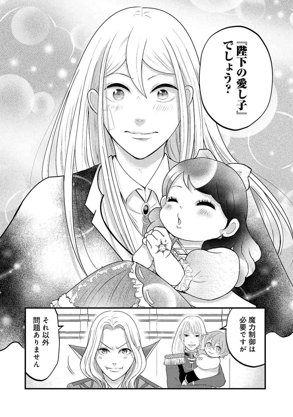 MAOU-SAMA, DEKIAI SUGIDESU! Chapter 11 page 13 - nihonkuni.com