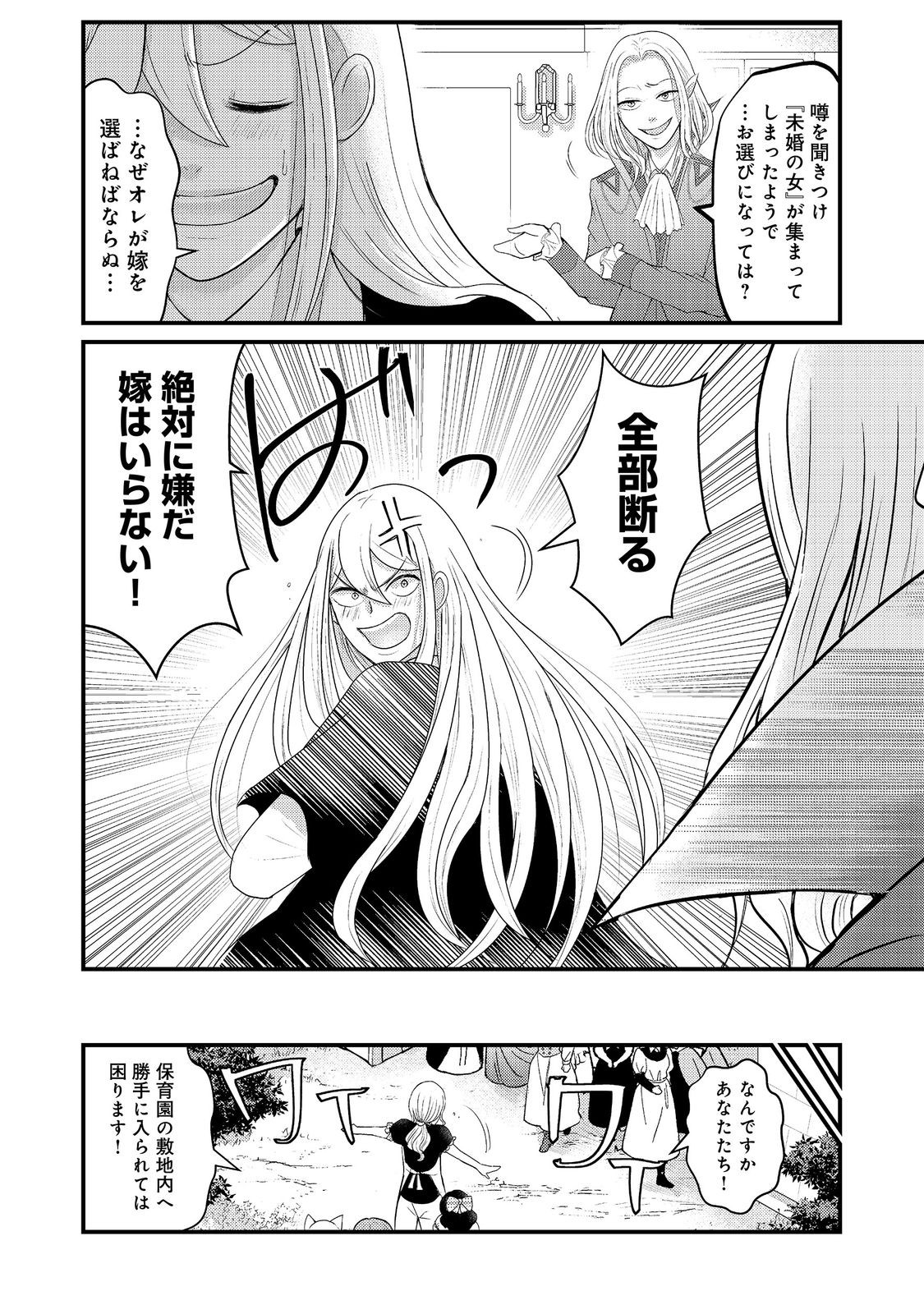 MAOU-SAMA, DEKIAI SUGIDESU! Chapter 11 page 18 - nihonkuni.com
