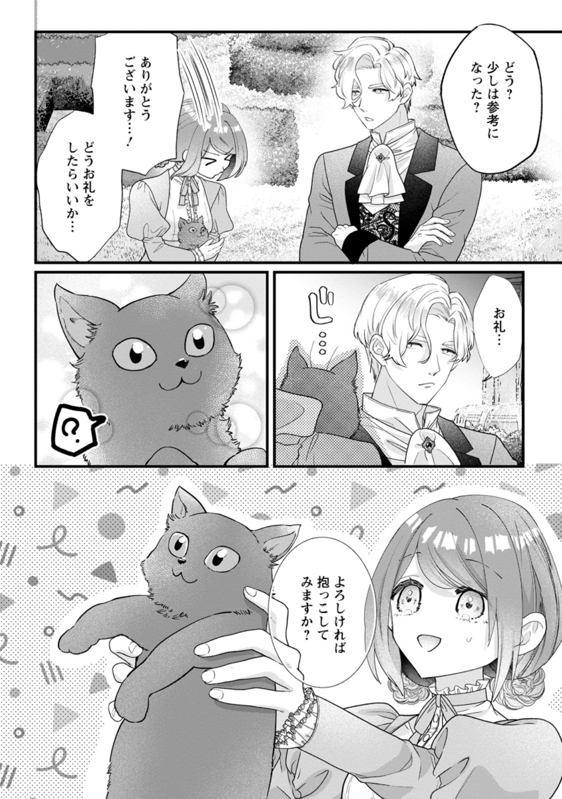 KAZOKU NI YAKUDATAZU TO IWARETSUZUKETA WATASHI GA, MASHOU NO KOUSHAKU KISHI-SAMA NO SAIAI NI NARU MADE Chapter 37.2 page 1 - nihonkuni.com