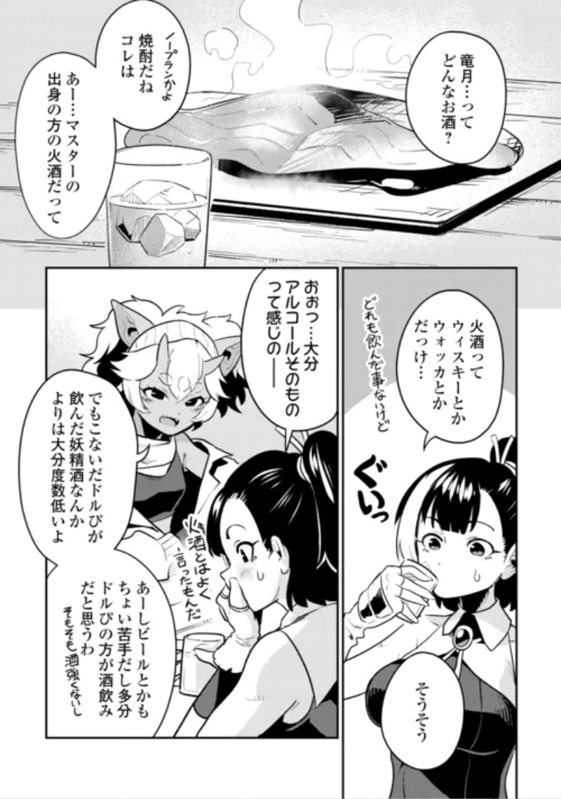 SAKABA DE DABERU: SHINJIN BOUKENSHA NO "SAIKOU NO IPPAI" TANKYUUKI Chapter 3 page 11 - nihonkuni.com