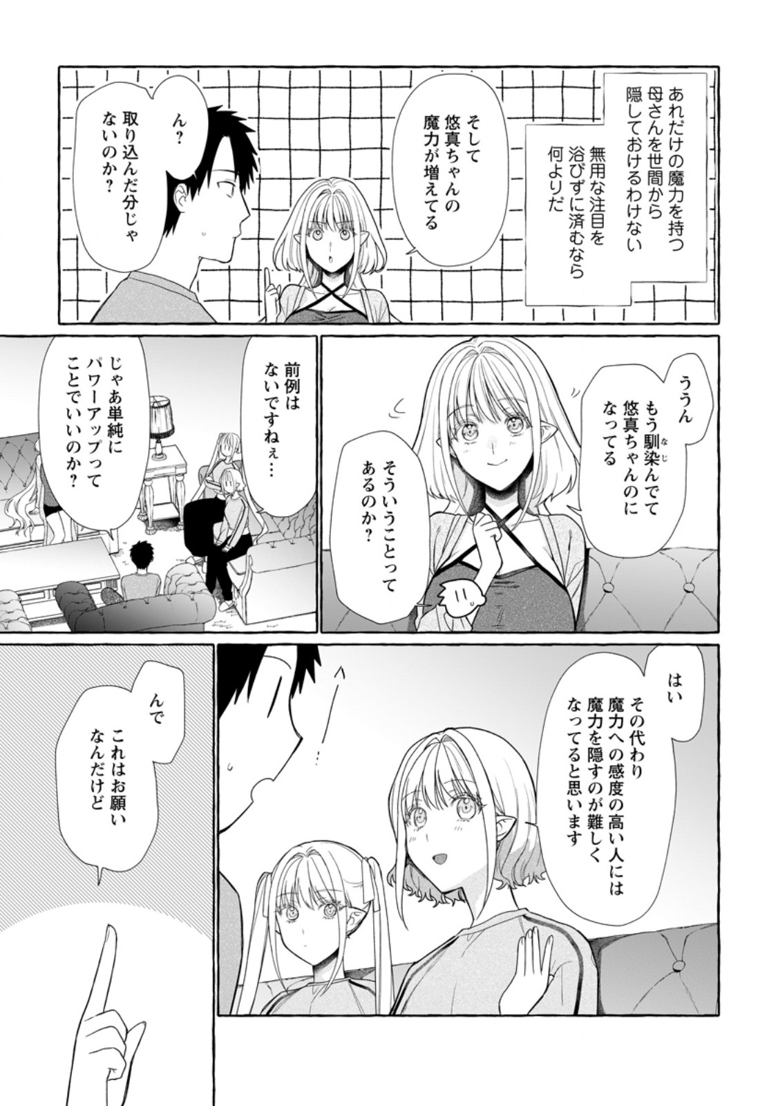DUNGEON NO ARU SEKAI DE KASHIKOKU SUKOYAKA NI IKIRU HOUHOU Chapter 43.1 page 3 - nihonkuni.com