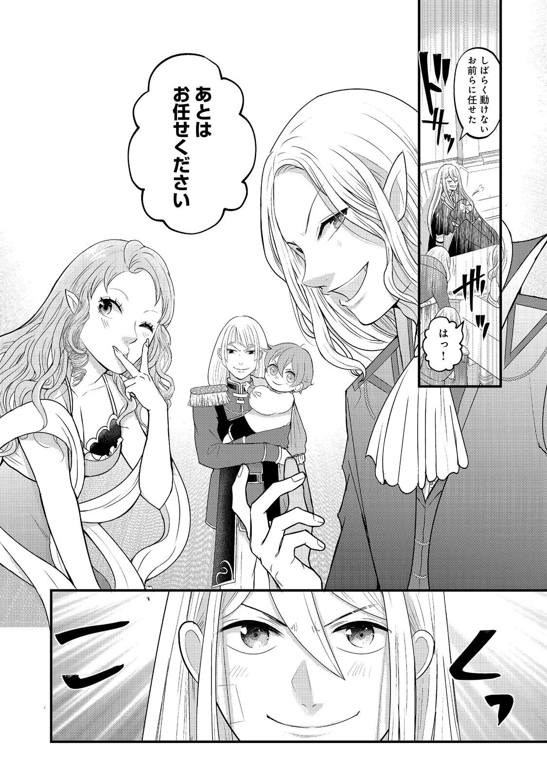 MAOU-SAMA, DEKIAI SUGIDESU! Chapter 11 page 14 - nihonkuni.com