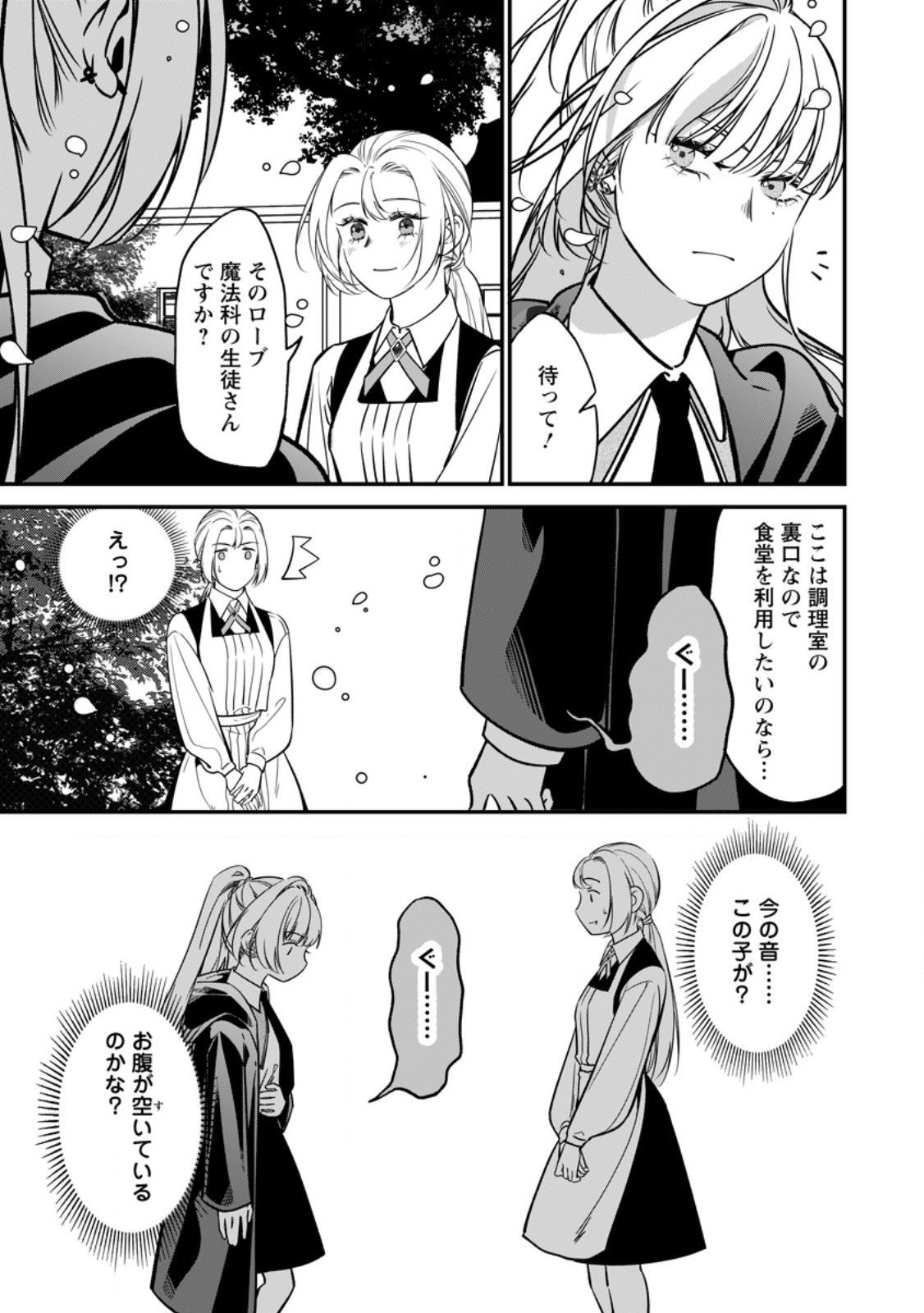 MESHIMAZU ONNA ATSUKAI SARETA NO DE KON’YAKU HAKI SHITARA, NAZE KA TSUNDERE OUJI NO KOKORO TO IBUKURO TSUKAN JAIMASHITA Chapter 25.3 page 6 - nihonkuni.com