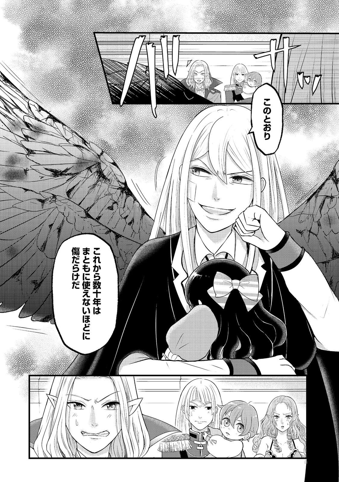 MAOU-SAMA, DEKIAI SUGIDESU! Chapter 11 page 8 - nihonkuni.com