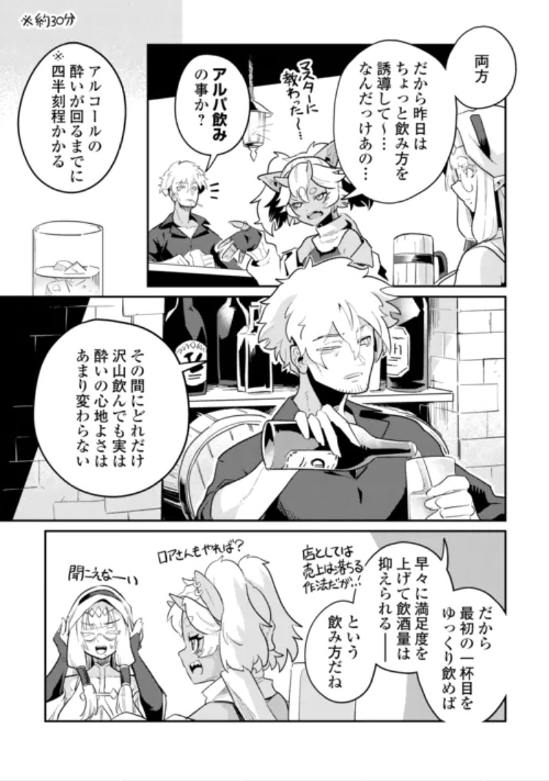 SAKABA DE DABERU: SHINJIN BOUKENSHA NO "SAIKOU NO IPPAI" TANKYUUKI Chapter 3 page 25 - nihonkuni.com