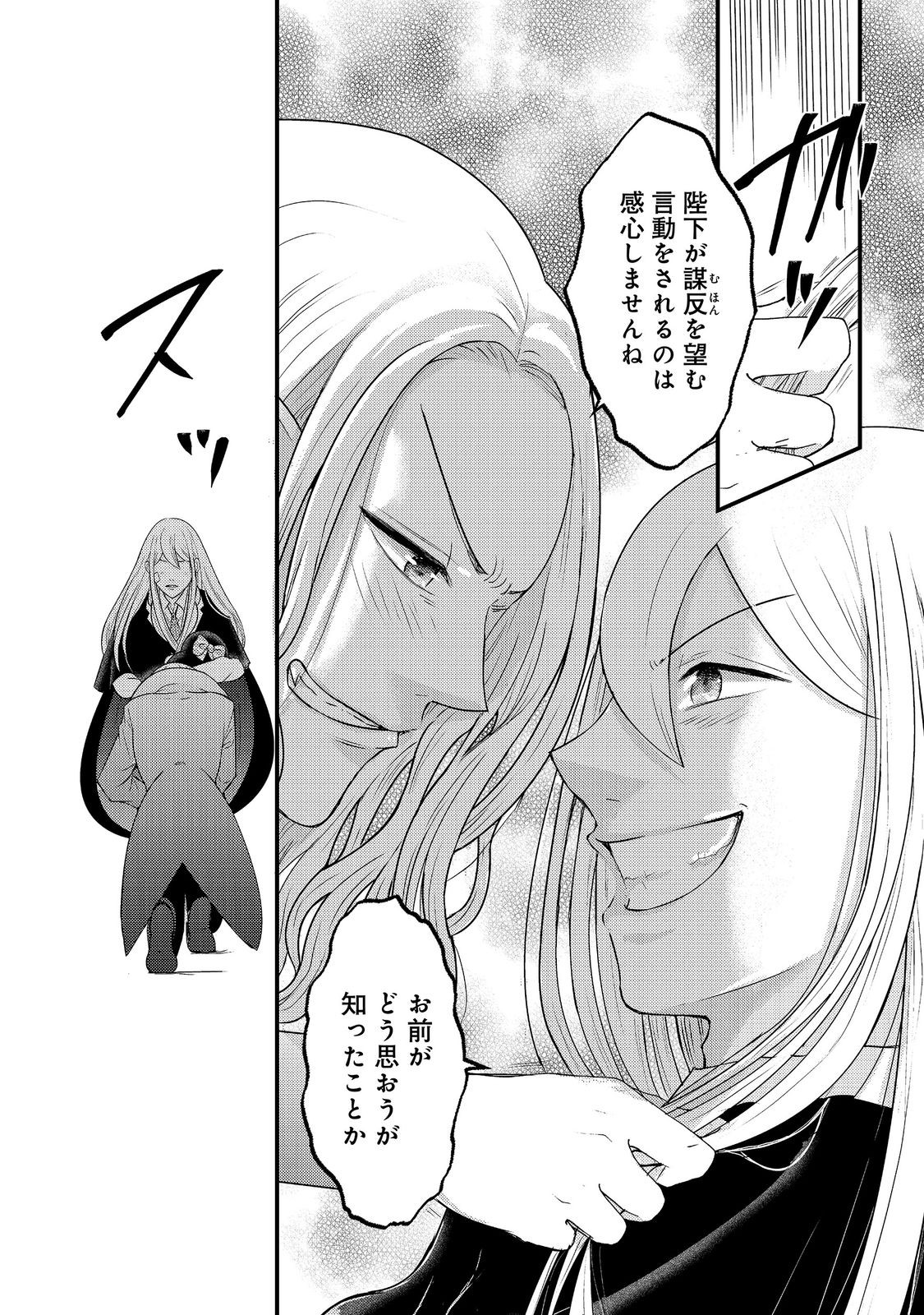 MAOU-SAMA, DEKIAI SUGIDESU! Chapter 11 page 10 - nihonkuni.com