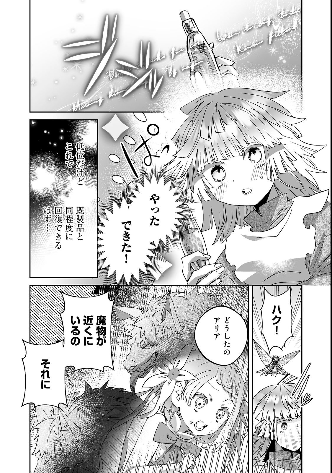 NANAIRO NO MAJUTSUSHI: SUTERARETA SHOUJO WA NIDOME NO JINSEI WO YOUSEI TO AYUMU Chapter 5.2 page 2 - nihonkuni.com