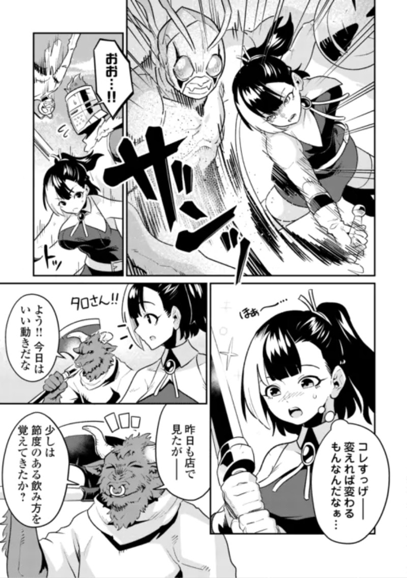 SAKABA DE DABERU: SHINJIN BOUKENSHA NO "SAIKOU NO IPPAI" TANKYUUKI Chapter 3 page 23 - nihonkuni.com