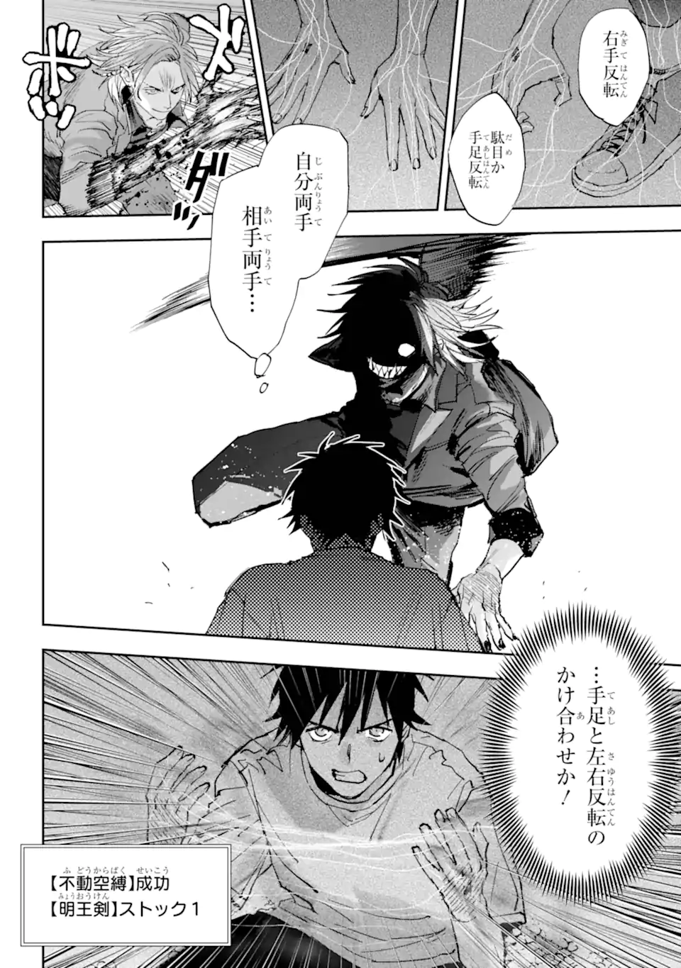 ONIGOROSHI NO GADOU SAIEN Chap 15.2 - Pic 6