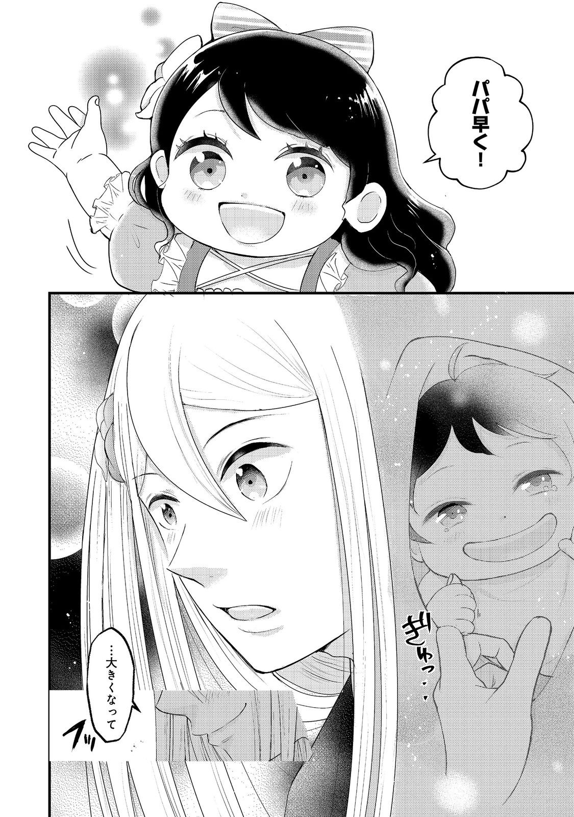 MAOU-SAMA, DEKIAI SUGIDESU! Chapter 11 page 34 - nihonkuni.com