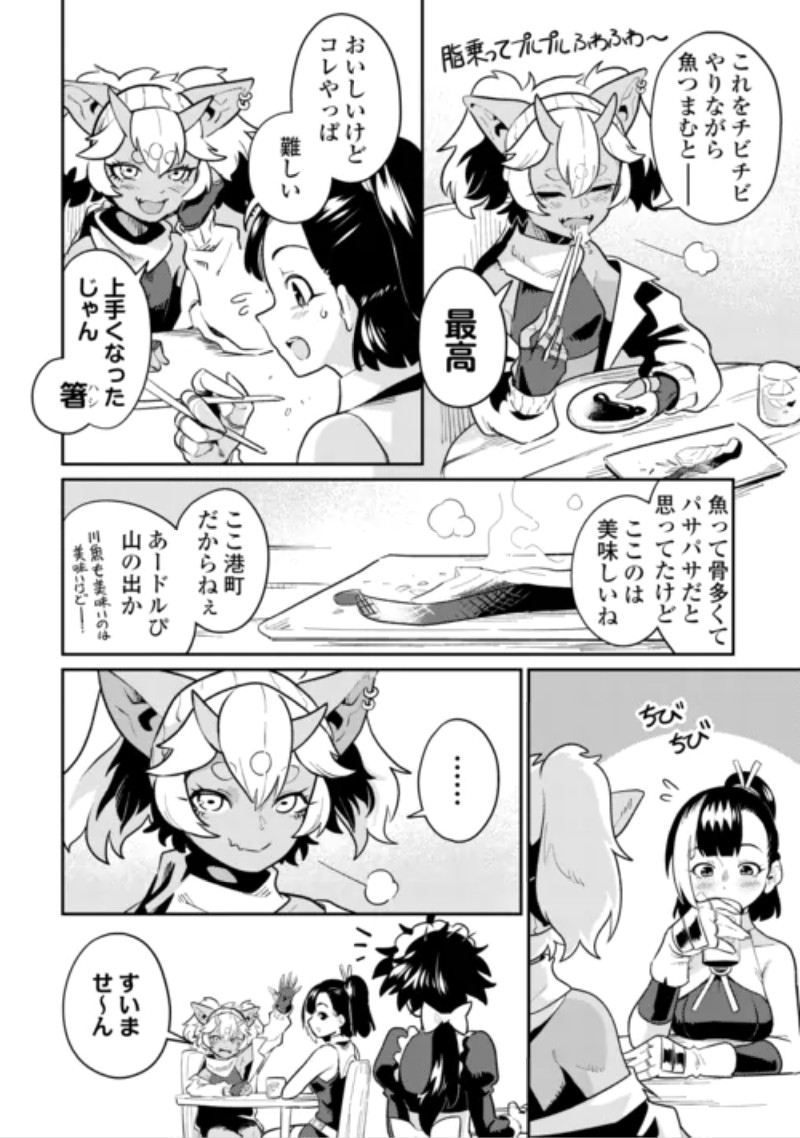 SAKABA DE DABERU: SHINJIN BOUKENSHA NO "SAIKOU NO IPPAI" TANKYUUKI Chapter 3 page 12 - nihonkuni.com