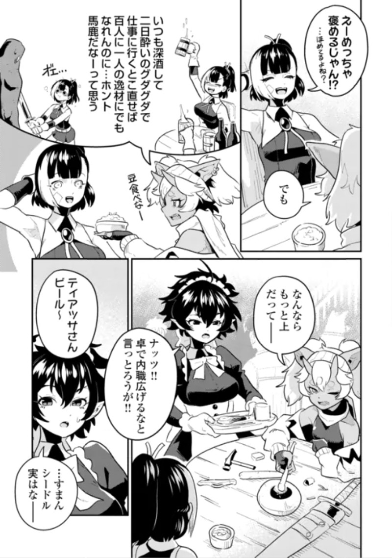 SAKABA DE DABERU: SHINJIN BOUKENSHA NO "SAIKOU NO IPPAI" TANKYUUKI Chapter 3 page 9 - nihonkuni.com