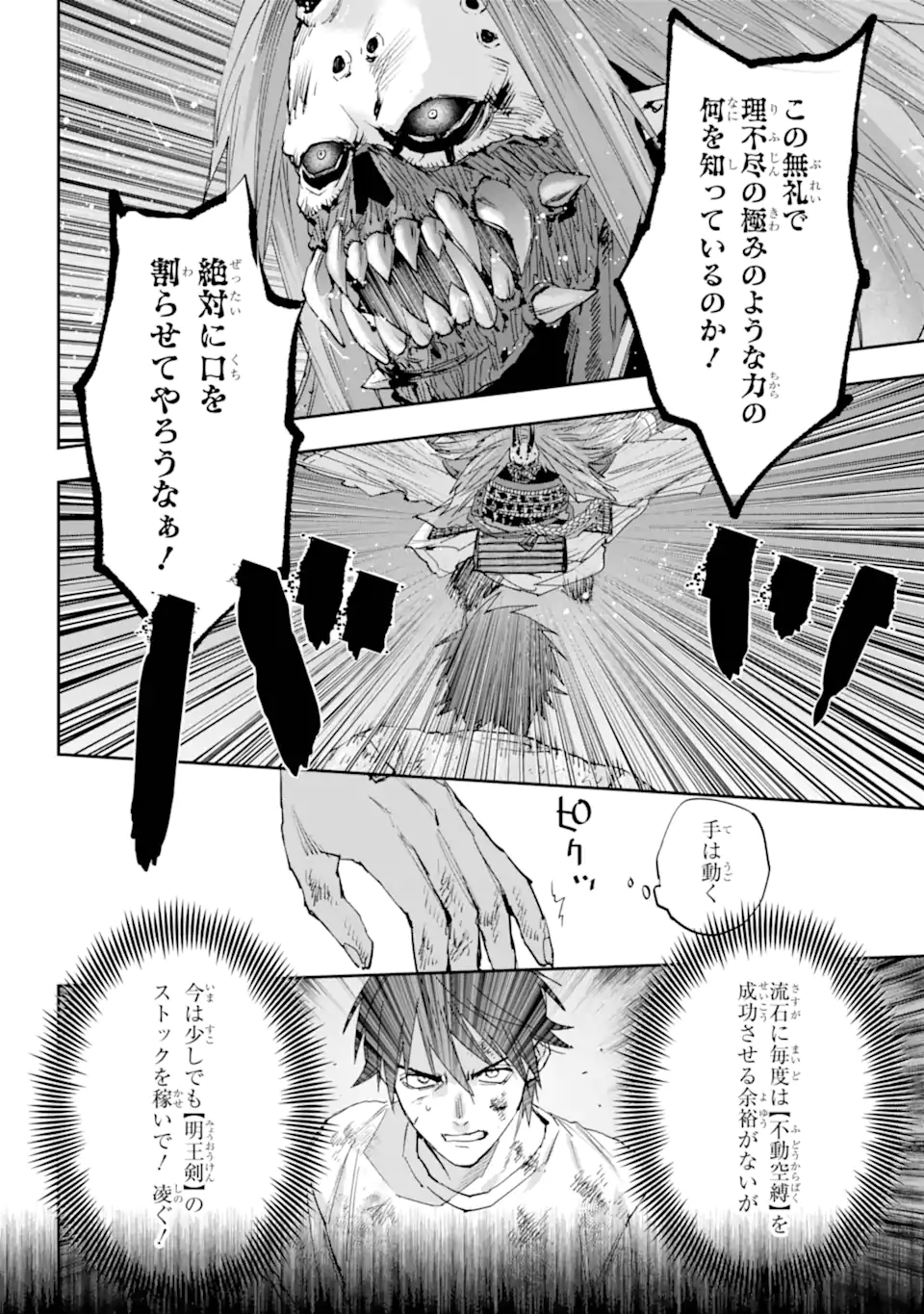 ONIGOROSHI NO GADOU SAIEN Chap 15.3 - Pic 5