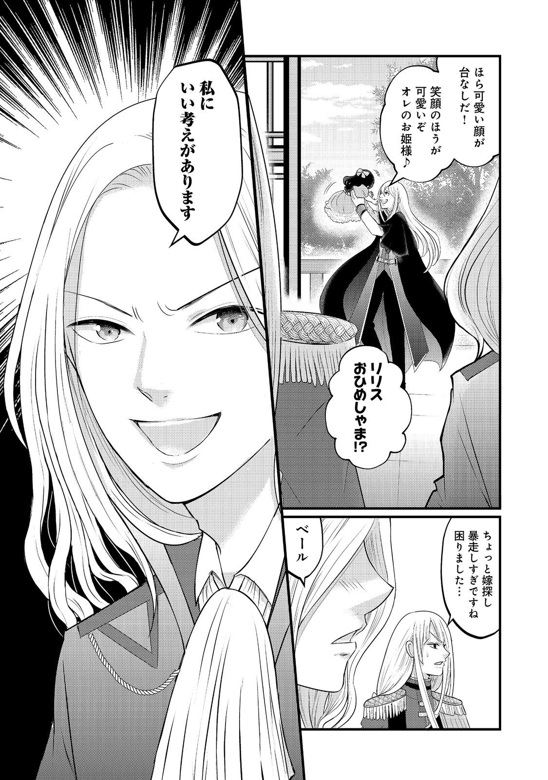 MAOU-SAMA, DEKIAI SUGIDESU! Chapter 11 page 23 - nihonkuni.com