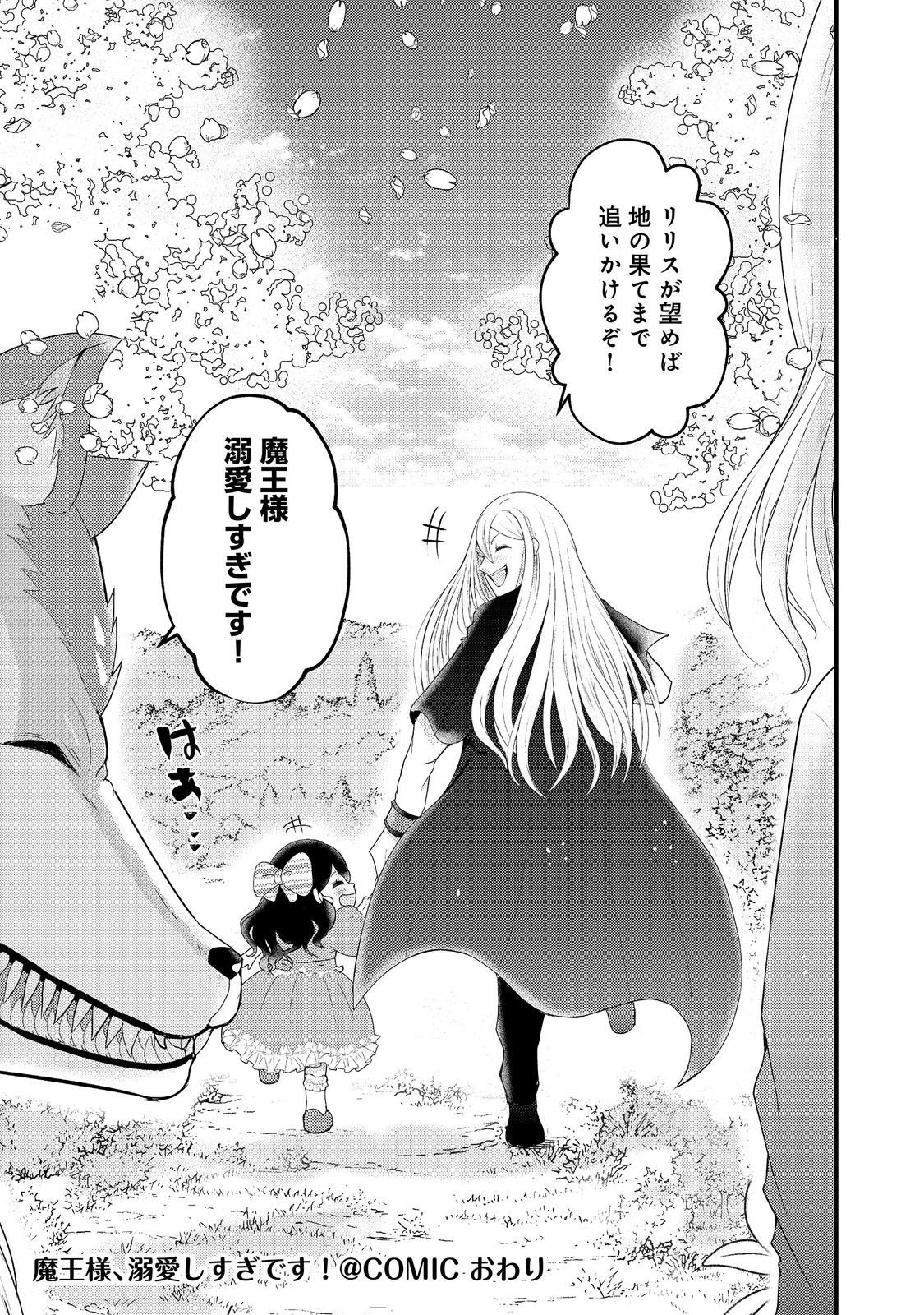 MAOU-SAMA, DEKIAI SUGIDESU! Chapter 11 page 35 - nihonkuni.com