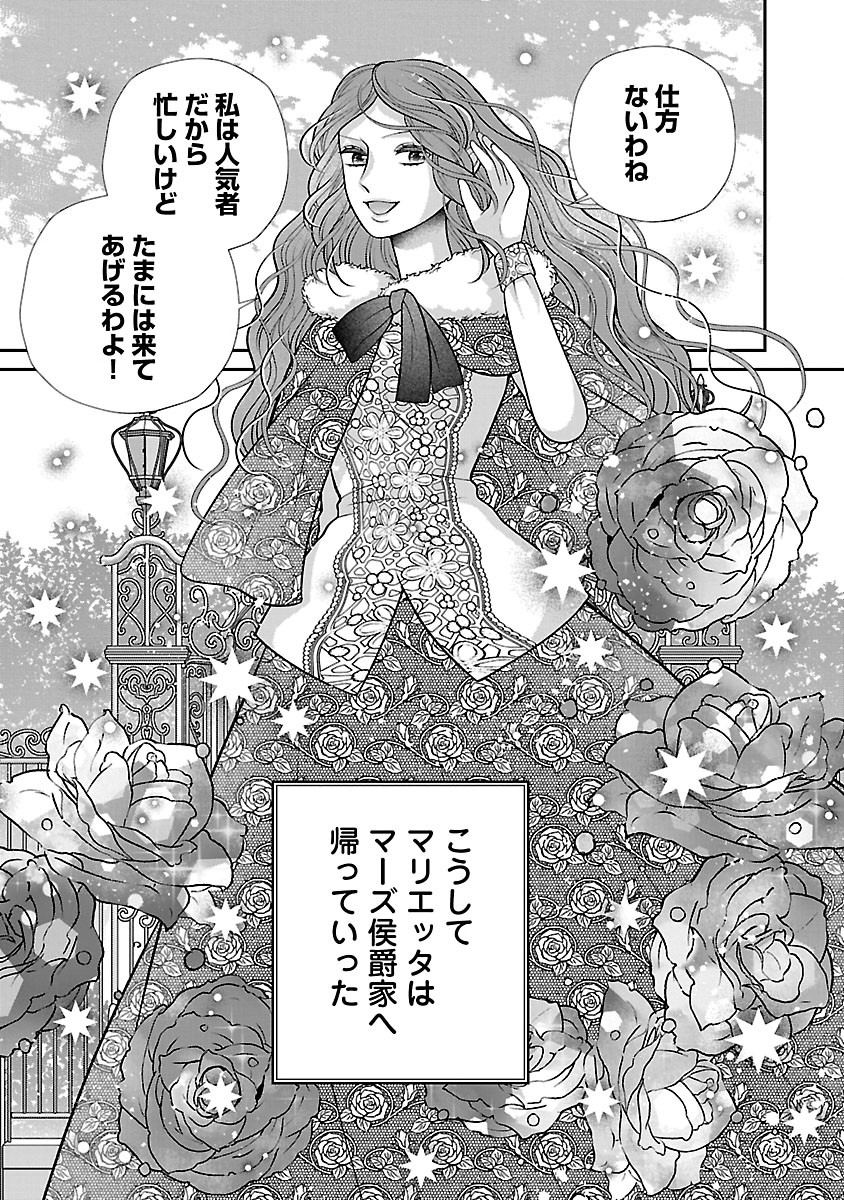 SOKUHI NI NATTA KEDO, BETSU NI AISANAKUTE II DESU YO? ~TARIKI HONGAN NA KI WA GŪTARA LIFE WO OKURITAI~ RAW Chap 8.2 - Pic 7