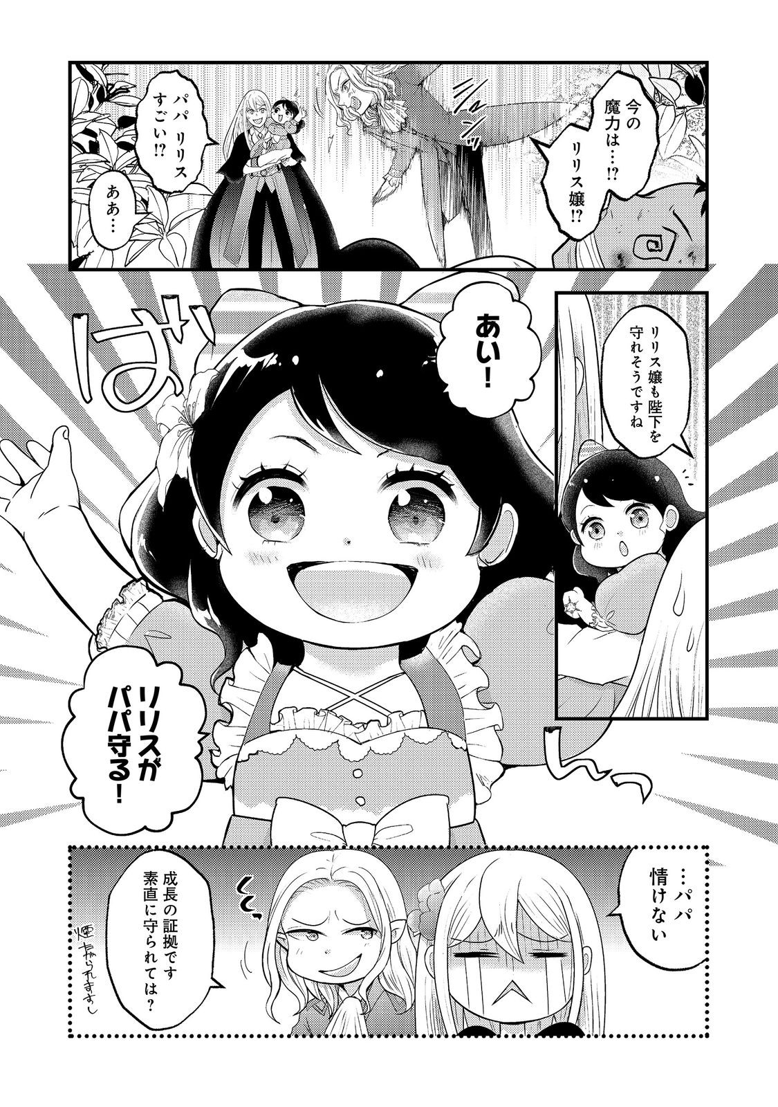 MAOU-SAMA, DEKIAI SUGIDESU! Chapter 11 page 32 - nihonkuni.com